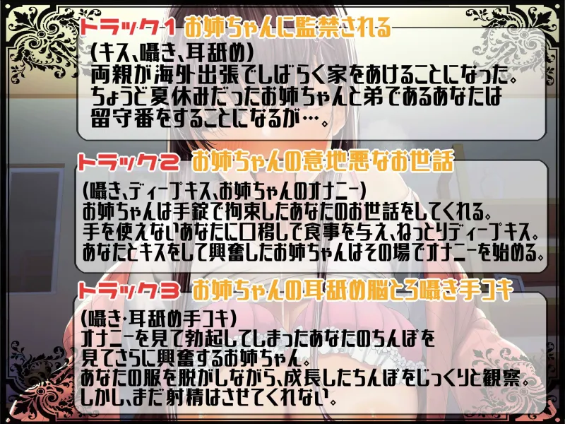 溺愛お姉ちゃんの低音オホ声監禁～囁き、耳舐め、せっくす～