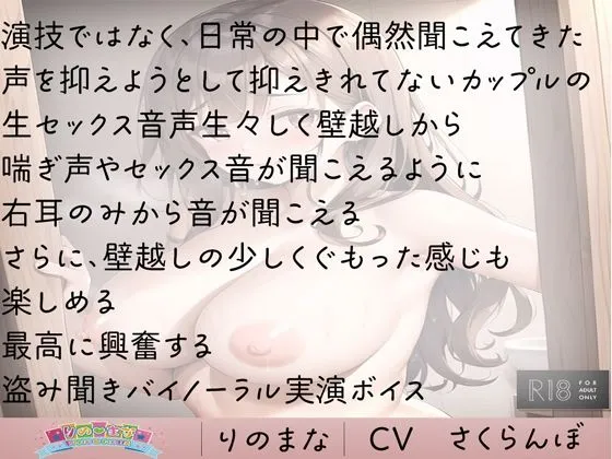 壁越しに盗み聞きしたらセックス聞こえちゃった