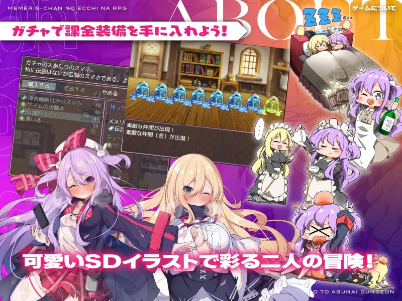 メメリスちゃんのえっちなRPG ～ガチャと聖女と危ないダンジョン～