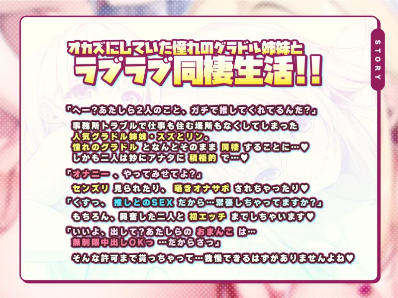 ある日、オカズにしてたグラドル姉妹を拾ってご奉仕ハーレム同棲することになりました。～家賃は私たちの処女おまんこで無制限中出しで!～【早期購入特典あり】