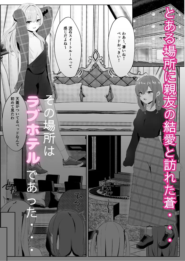 ノンケだった彼女がふたなり親友にNTRまで