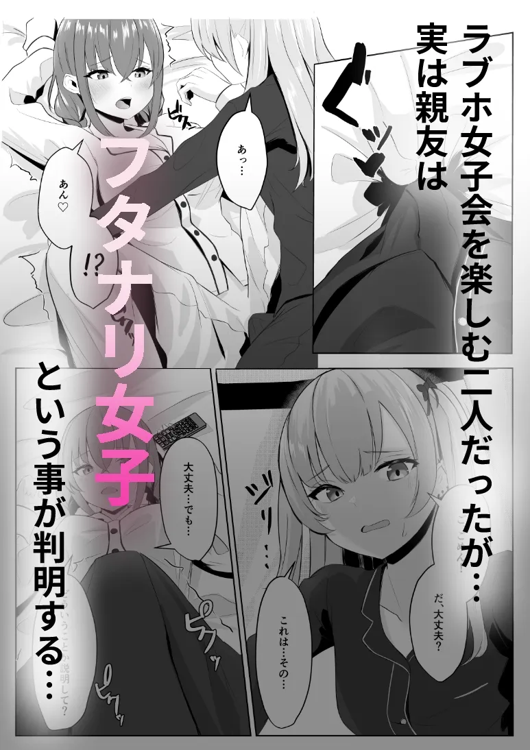 ノンケだった彼女がふたなり親友にNTRまで