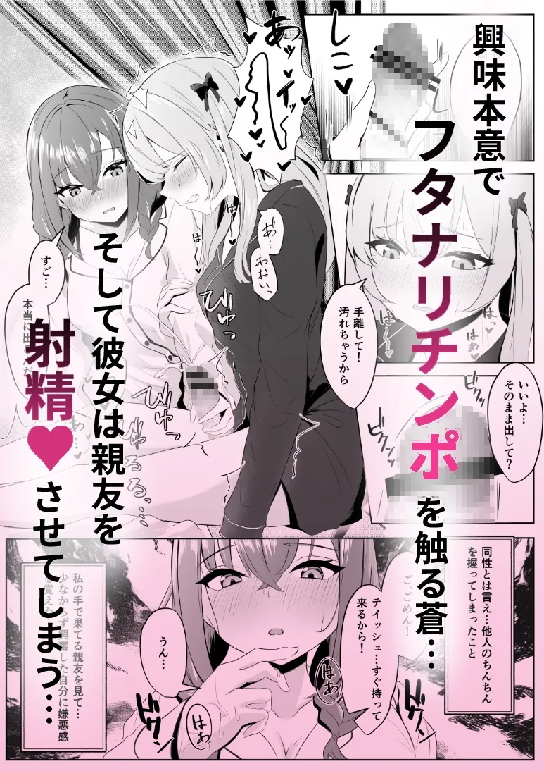 ノンケだった彼女がふたなり親友にNTRまで