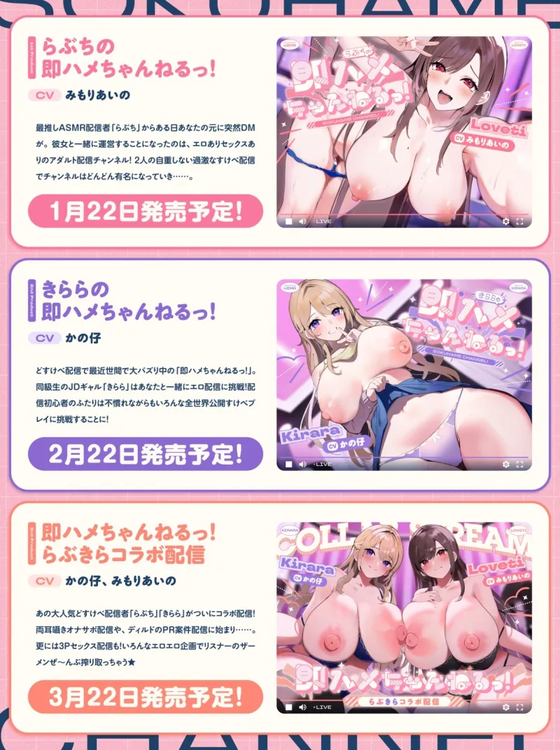 即ハメちゃんねるっ!らぶきらコラボ配信