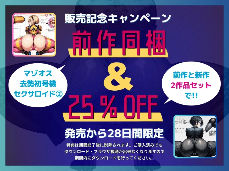 【初回限定!!前作同梱+25%オフ】マゾオス育成執事セクサロイド ～マスターが立派なマゾオスに育つまで、ご奉仕してあげます～ 【KU100】