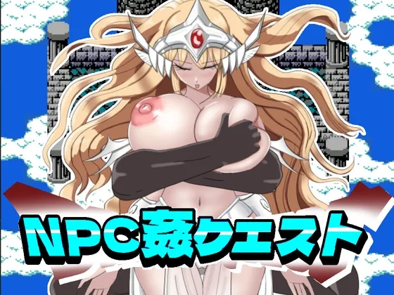 NPC姦クエスト 女神も魔王もハメまくる勇者に転生した