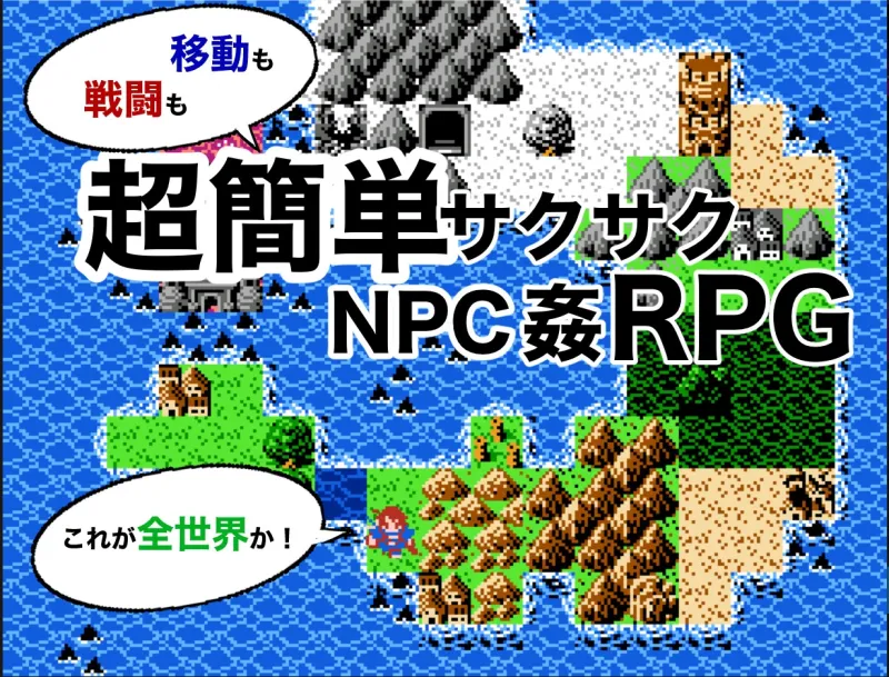 NPC姦クエスト 女神も魔王もハメまくる勇者に転生した