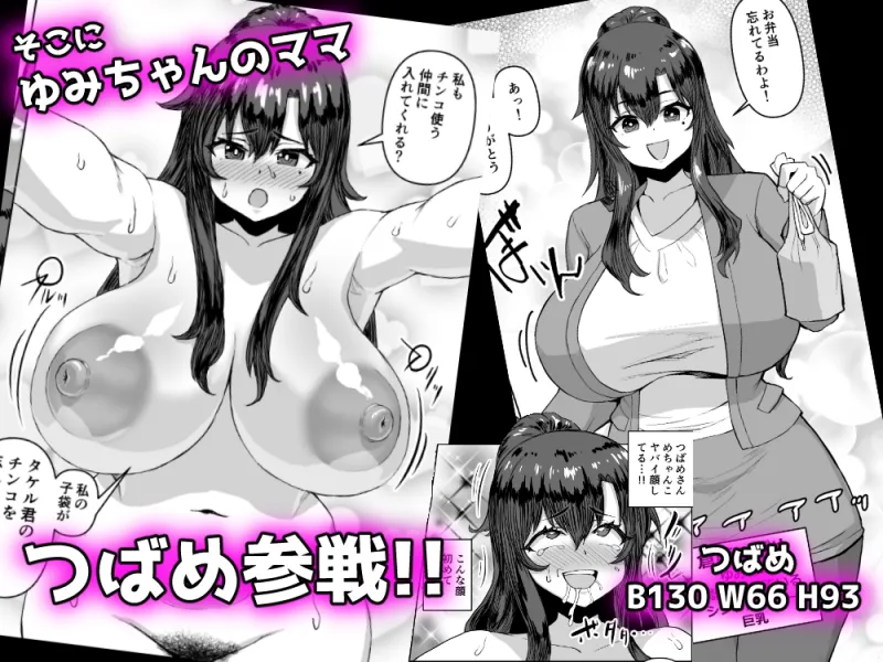 デカチンになったら巨乳幼馴染とその巨乳友達たちが発情してハーレムになった!!2+母