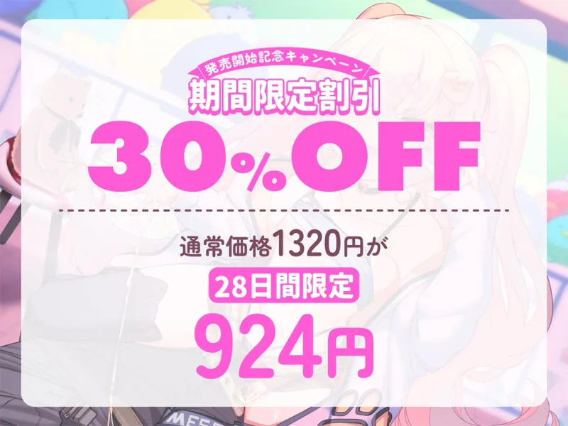 【3/30まで 30%OFF!】メスガキかのんにわからせられる!～♪あまとろ逆レイプでざこワンちゃんになっちゃえ♪～【メスガキわからせられ】