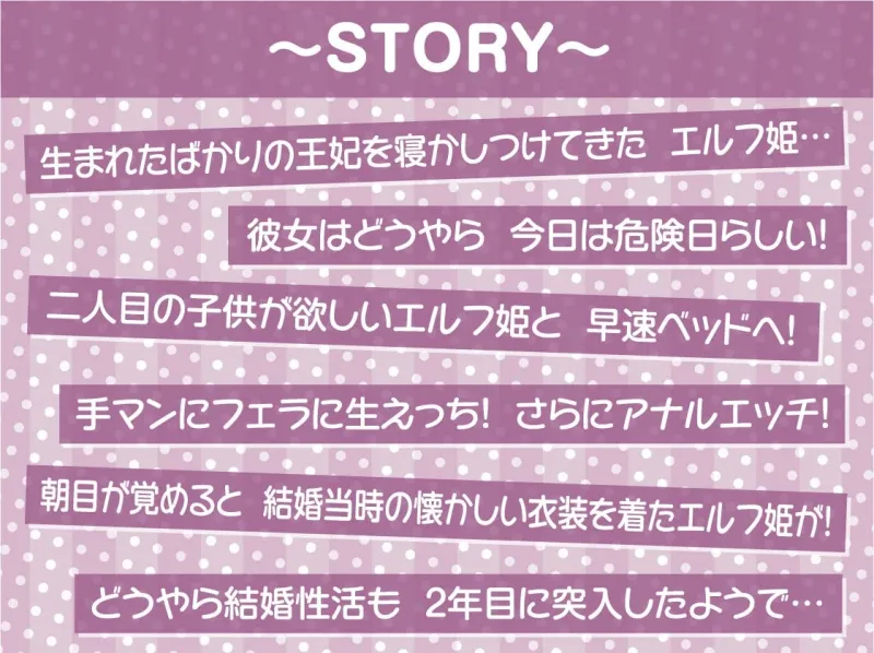 エルフ姫とのどすけべ結婚性活。2年目～より濃厚な結婚性活～【フォーリーサウンド】