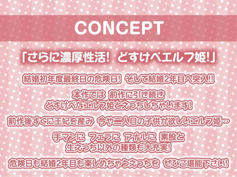 エルフ姫とのどすけべ結婚性活。2年目～より濃厚な結婚性活～【フォーリーサウンド】