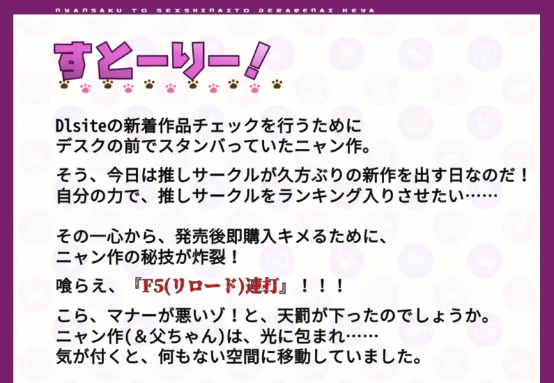 ニャン作とセックスしないと出られない部屋、ニャン!【DLsiteクリエイター学園二次創作】