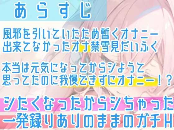 【オナニー実演】甘えたい日のガチオナニー✨「好き好き」連呼で甘々絶頂❄「風邪っぴきだけどオナニーシたい…っ‼️」我慢できずに性欲大爆発⁉️よわよわオマンコH✨