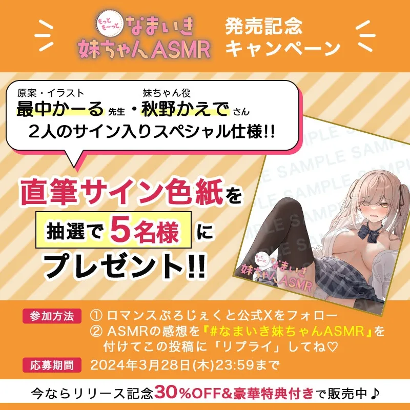 おにいちゃん、二人っきりだからって妹に欲情したりしないよね? 【もっとも～っとなまいき妹ちゃんASMR】