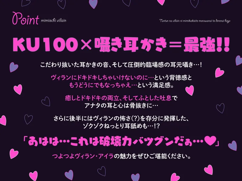 耳堕ちヴィラン~ツンツンなヴィランに耳かきしてもらわないと出れない部屋~