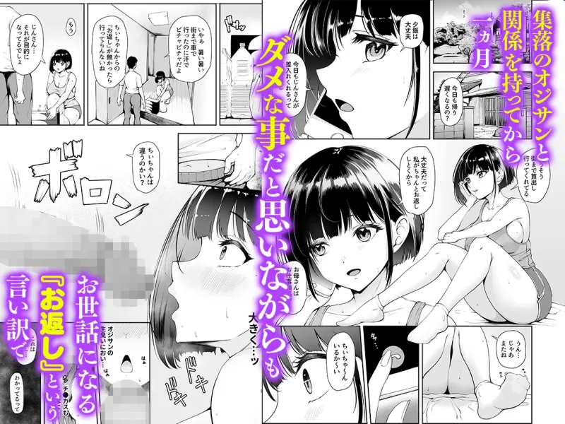 限界集落で若い女は私だけ ～村のオナホ編～[DL版]