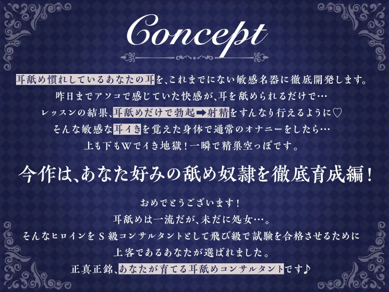 【耳舐め慣れしている人に聴いて欲しい】耳舐めコンサルタントがあなたの耳を敏感名器に徹底開発!3～舐め奴隷育成編～