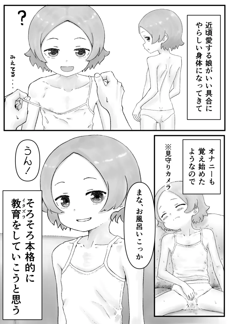 娘のアナルを拡張したい!