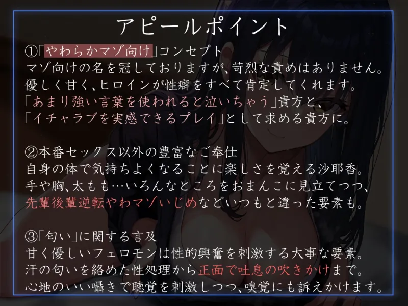 【女性上位イチャあま徹底】生徒会執行部性処理委員会 沙耶香編2～サキュバス系生徒会長クールお姉さん先輩によるイチャあま性処理搾精学園生活～