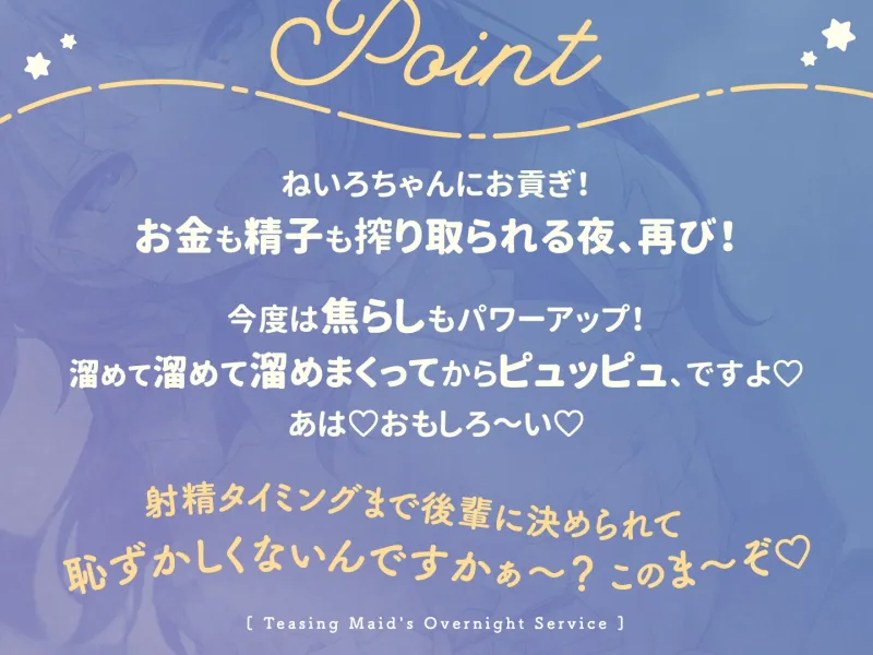 からかいメイドのお泊まりご奉仕 ～マゾな先輩はまた後輩に負けて恥ずかしくないんですかぁ?～