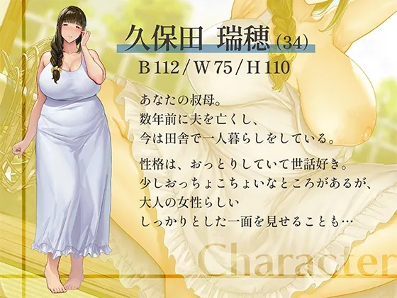 真夏の田舎ではSEX以外やることがない!爆乳叔母さんとのイチャラブ同居性活