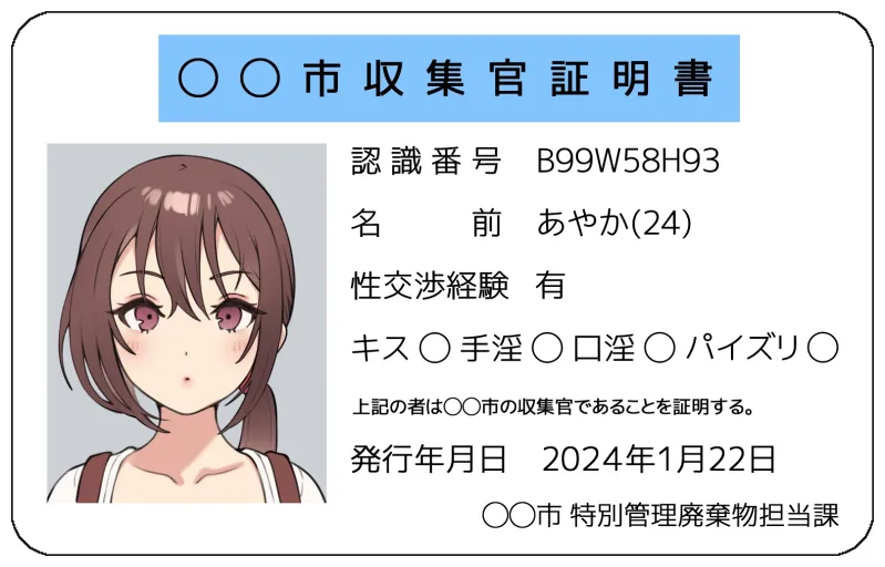 精液ごみの出し方～公私混同な精液収集官の事務的⇔甘々スイッチ～