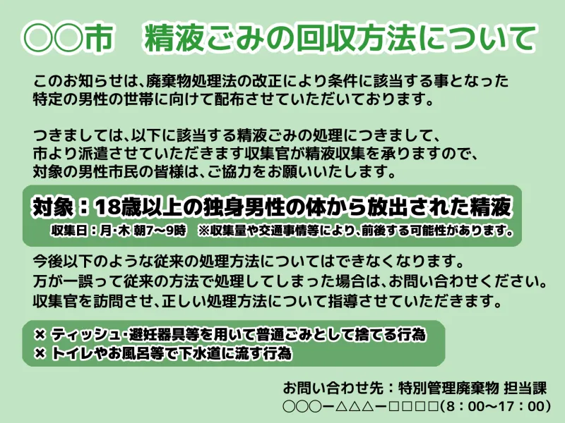 精液ごみの出し方～公私混同な精液収集官の事務的⇔甘々スイッチ～