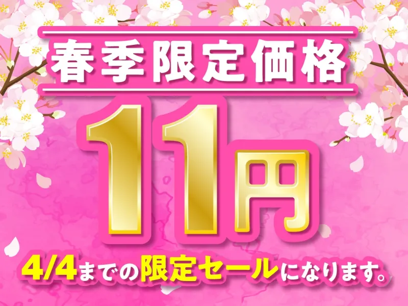 【期間限定11円】バイト先JKの連れ込みエッチ～深夜に即ハメ懇願!?～