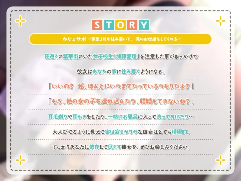 かじょサポ～家出JKが住み着いて、俺のお世話をしてくれる～