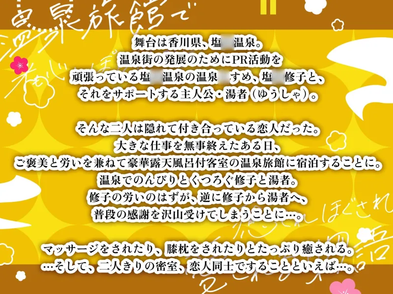 温泉旅館で身も心もぽかぽかに癒されほぐされ愛される物語～塩◯の章～