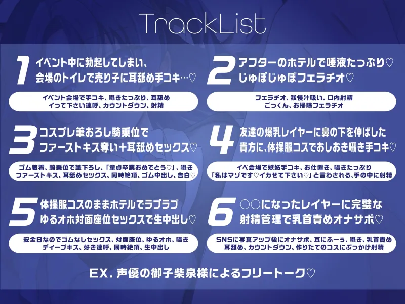 【10日間限定特典付】「先生お時間いただけますか?」貴方を大大大好きなちょろ可愛いコスプレイヤーと耳舐め筆下ろしドスケベ交尾【ゆるオホ・カウントダウン】