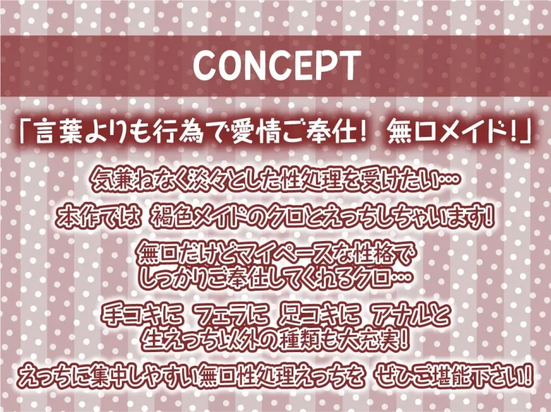 褐色メイドの無口性処理えっち【フォーリーサウンド】