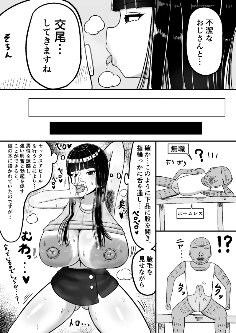 知的な彼女はお下品肉便器