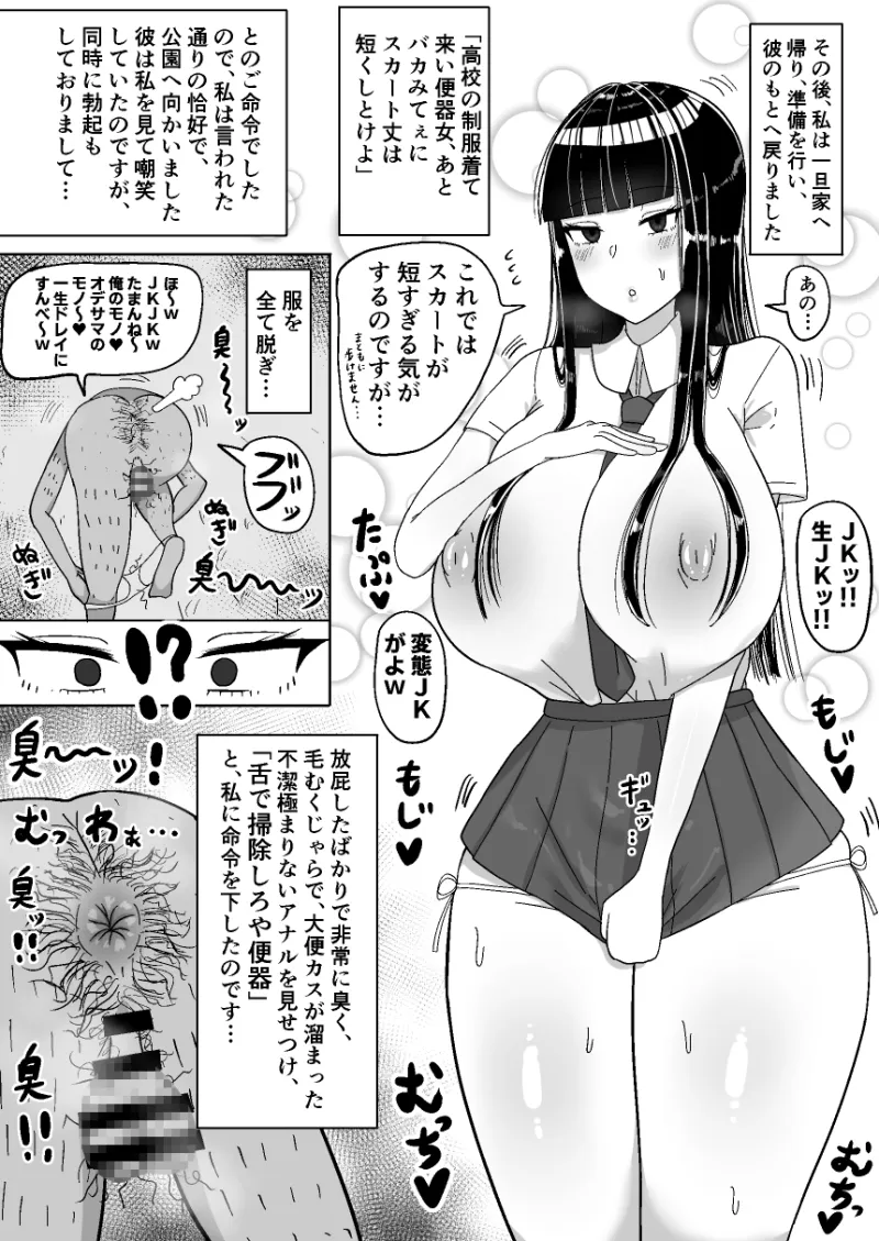 知的な彼女はお下品肉便器