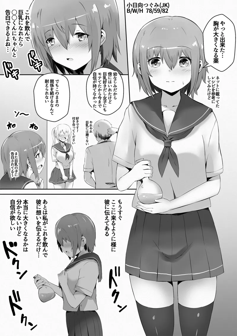 デカ乳デカ尻のムチ肉まとめ ～ムチムチ体型変化マンガ＆イラスト集～