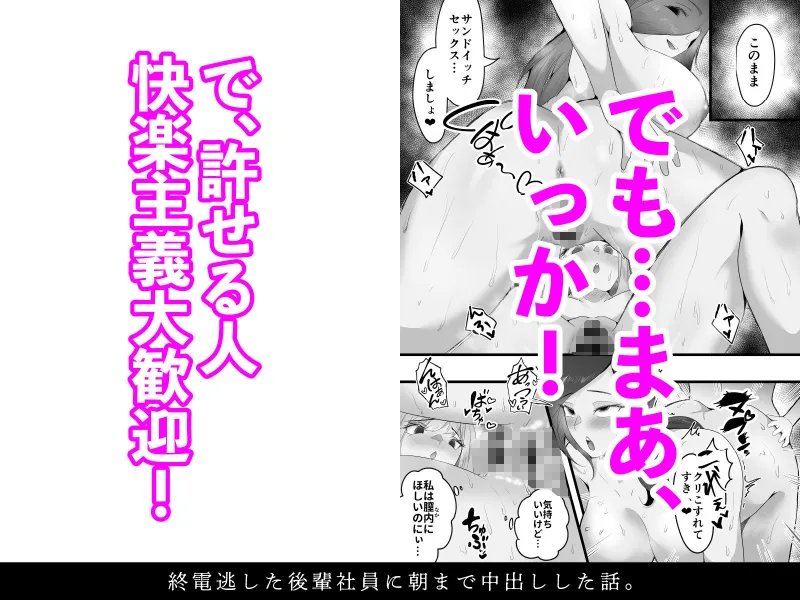 終電逃した後輩社員に朝まで中出しした話。