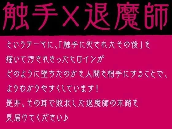 退魔師ですけど触手の子を産みます～好きな人がいるのに触手相手にオホ声×連続イキする弱い私～