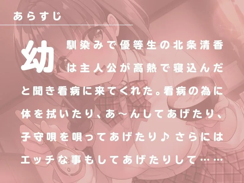 癒やし系幼馴染みの甘イチャご奉仕看病♪