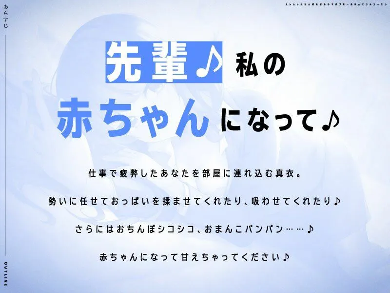 『先輩♪私の赤ちゃんになって♪』後輩OLちゃんのおまんこに癒されてどこまでも堕落しちゃうバブミ～フルコース♪