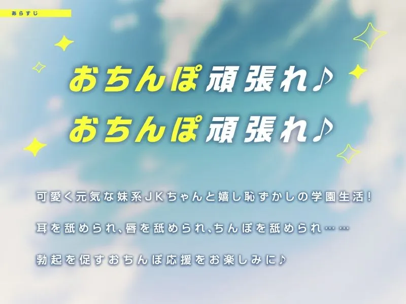 妹J〇チアガールのおちんぽ応援♪ 『おちんぽ頑張れ♪ おちんぽ頑張れ♪』