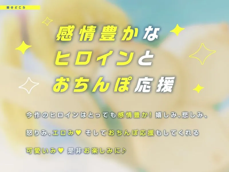 妹J〇チアガールのおちんぽ応援♪ 『おちんぽ頑張れ♪ おちんぽ頑張れ♪』