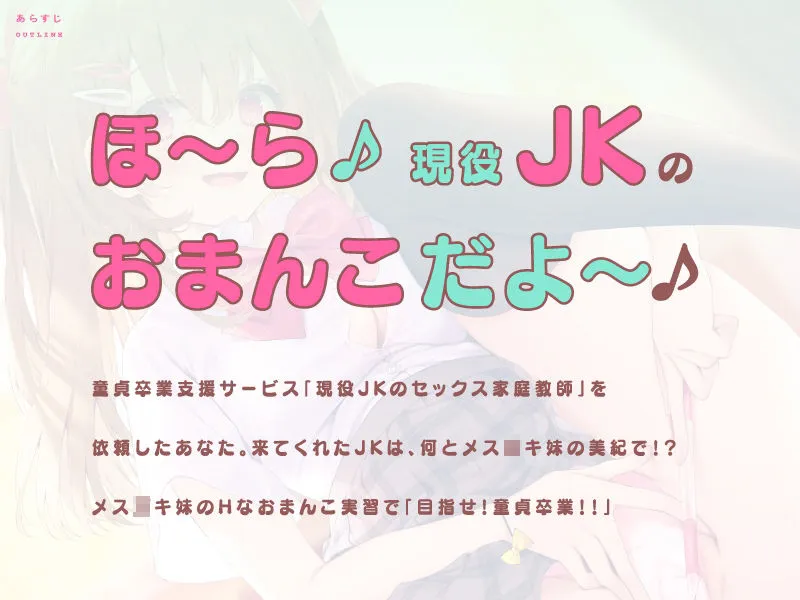 妹のメスガキおまんこ実習『お兄ちゃんの雑魚チンポにおまんこの気持ちよさを教えてあげるね♪』