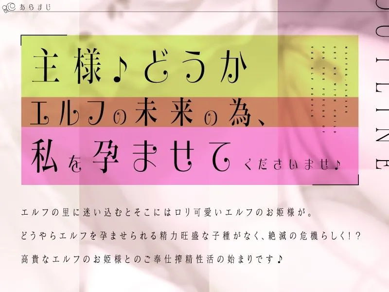 ちっちゃなエルフのお姫様は主様が大ちゅき♪あまあま搾精性活♪