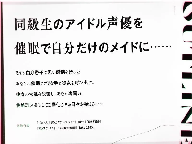 催眠でアイドル声優に下品な媚び媚びメイドご奉仕させるお話