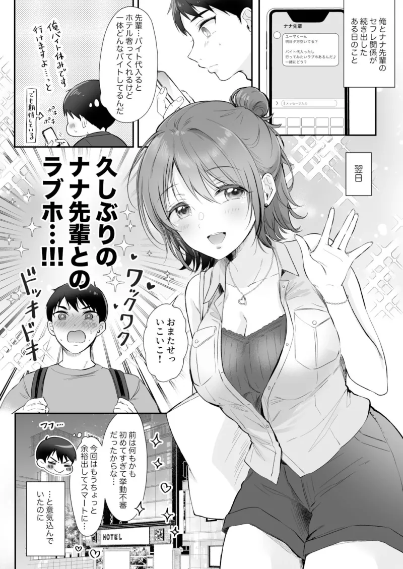 ナナ先輩とラブホでコスプレえっち ～セフレのセンパイ番外編～