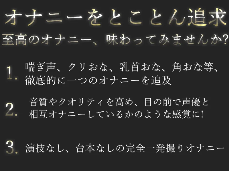 【豪華特典複数あり】オホ声♪ あ’あ’あ’あ’.おまんこ壊れちゃぅぅ...イグイグゥ～無限連続絶頂しまくるHカップ爆乳娘の最速オナニーRTA＆イケなくなるまで限界おもらし大洪水