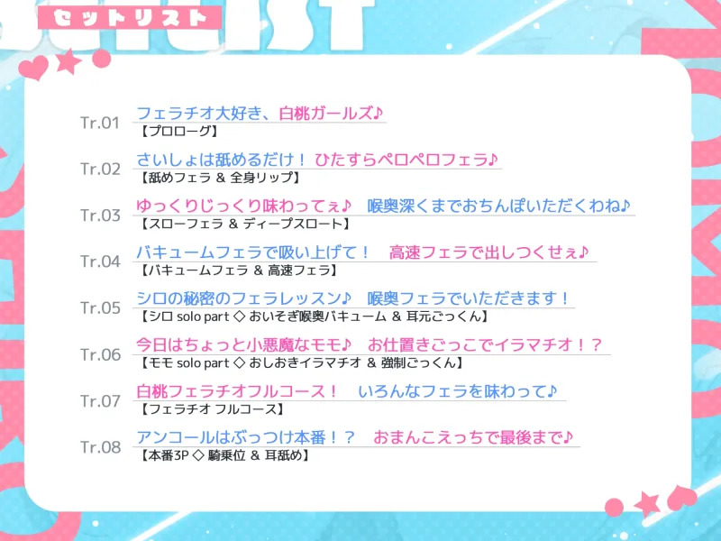 【フェラ特化】アイドルユニットのお口ご奉仕に当選しました ～七変化な凄テクで夢中になってしゃぶりつくす!～【りふれぼプレミアムシリーズ】