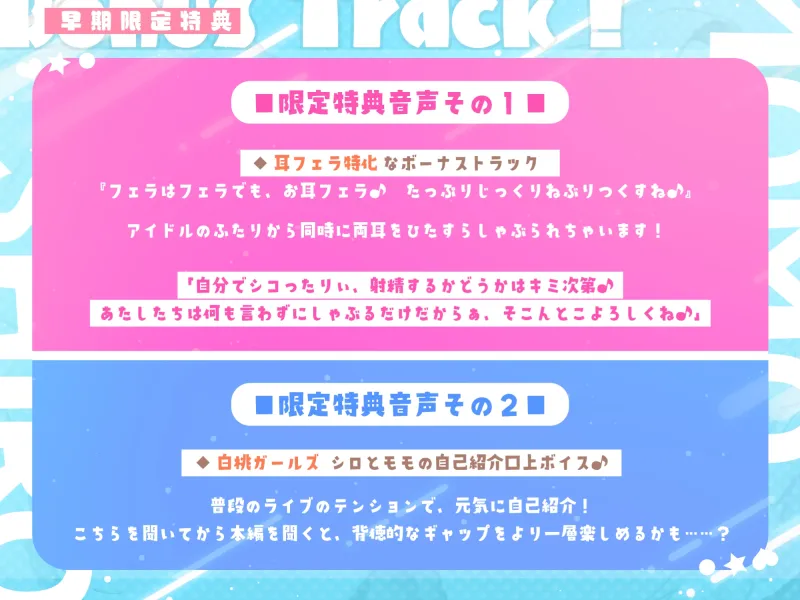 【フェラ特化】アイドルユニットのお口ご奉仕に当選しました ～七変化な凄テクで夢中になってしゃぶりつくす!～【りふれぼプレミアムシリーズ】