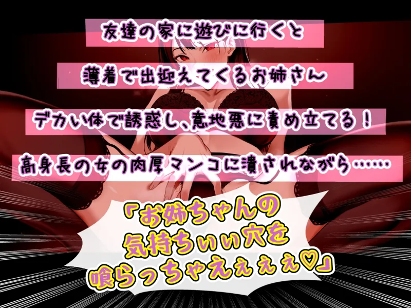 高身長‼ 意地悪お姉さん! 体格差マウントで逆レイプ!  ヤリモクなお姉さんは好きですか?