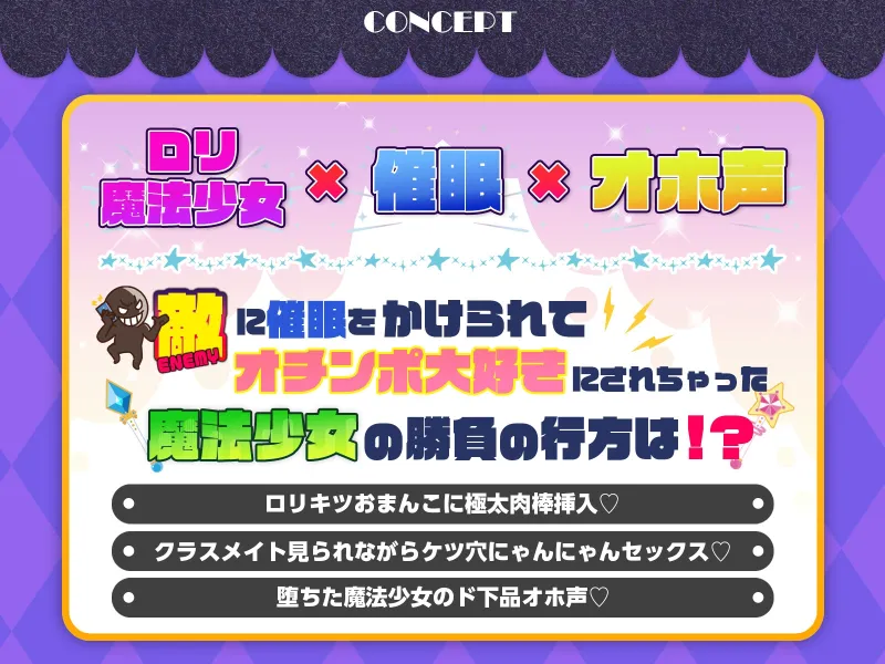 【✨10日間限定特典付き✨】W○リ魔法少女 催眠オナホ化～汚ちんぽ大好きドスケベ肉便器になるまで～【魔法少女×オホ声】